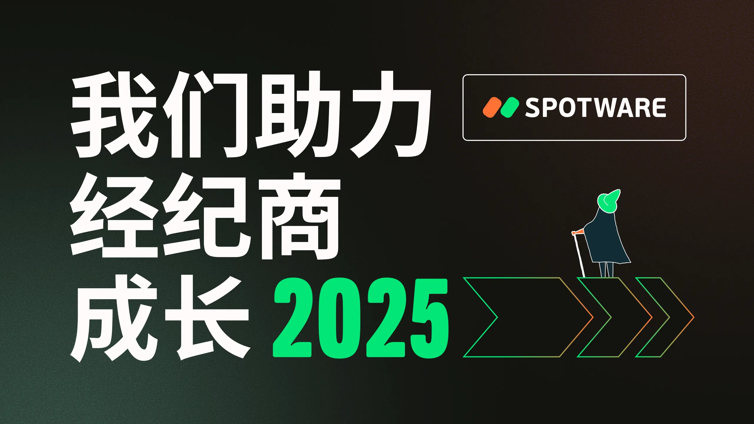 2025 年标志着 Spotware 从单一产品向多元化发展的转变