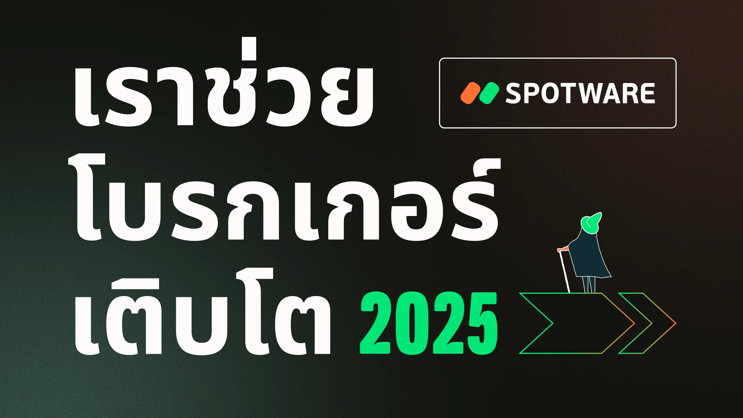 ปี 2025 เป็นปีที่ Spotware ก้าวข้ามผลิตภัณฑ์เดียว